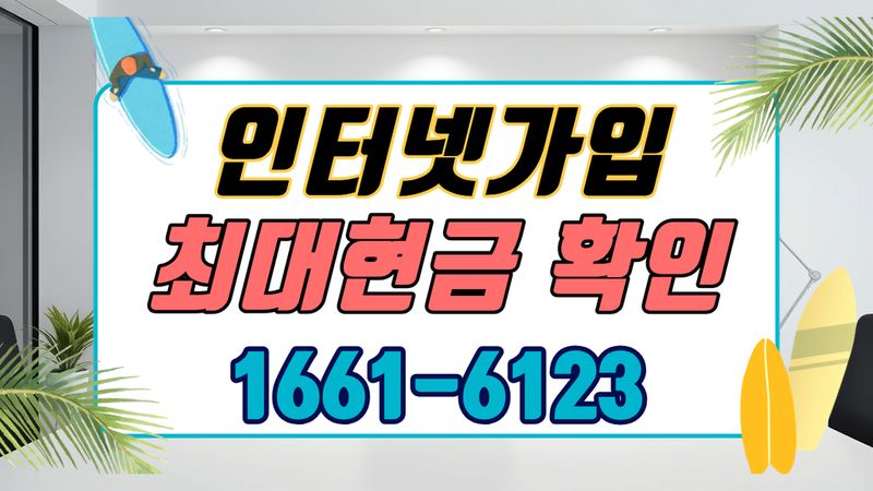 덕진 인터넷가입 설치 현장 사진 1