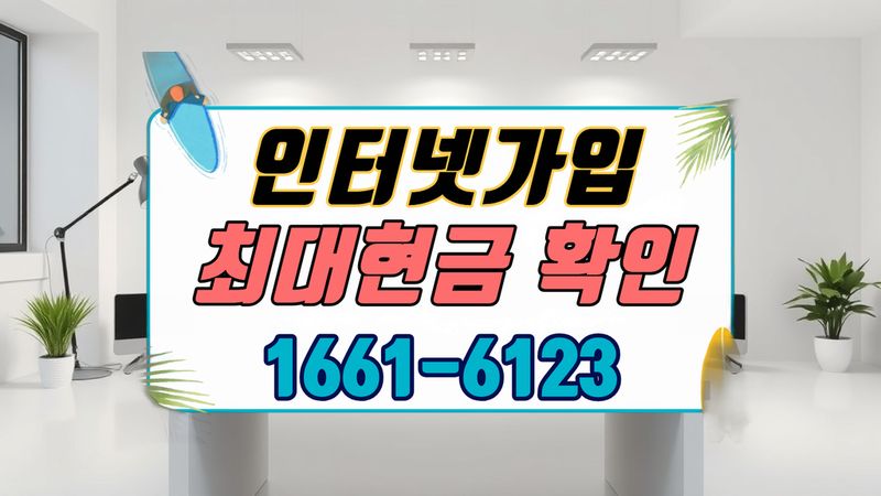 군포 산본2동 인터넷가입 설치 현장 사진 7