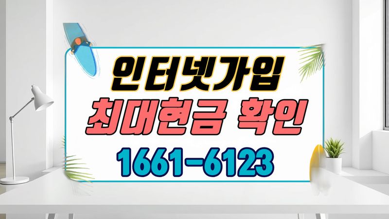 아산 송악면 인터넷가입 설치 현장 사진 1