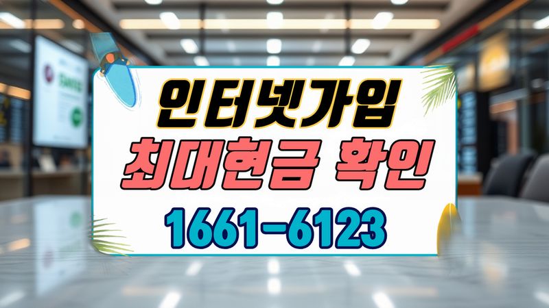 사상 인터넷가입 설치 현장 사진 4