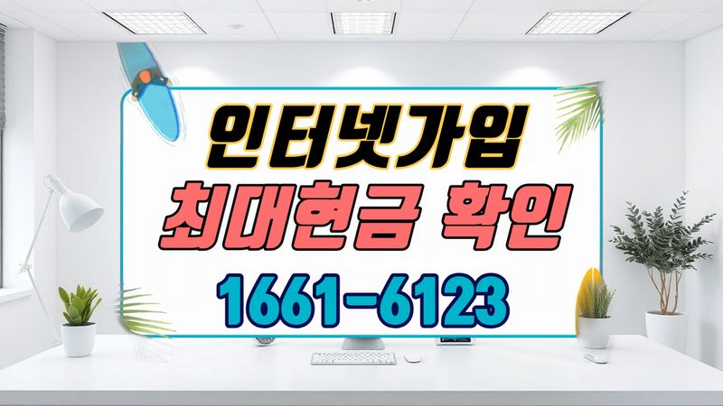 서북구 직산읍 인터넷가입 설치 현장 사진 2