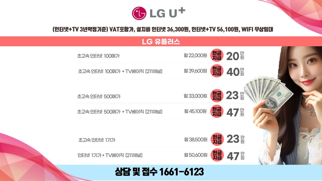 사하 인터넷가입 현금 지원 가격표 4