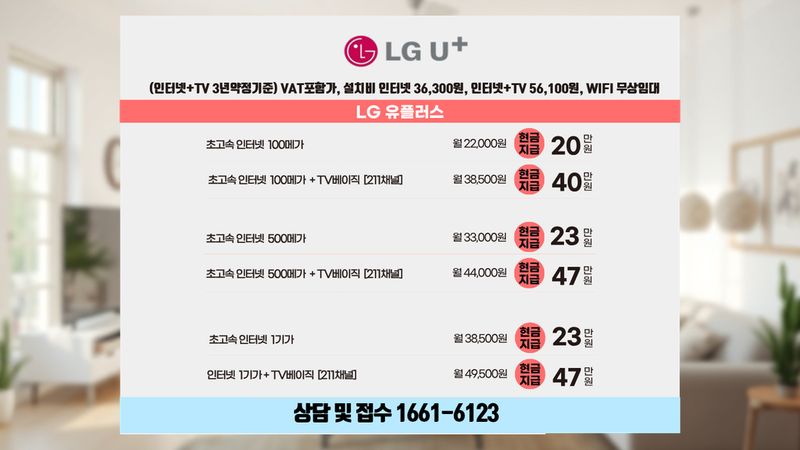 남동 인터넷가입 설치 현장 사진 4