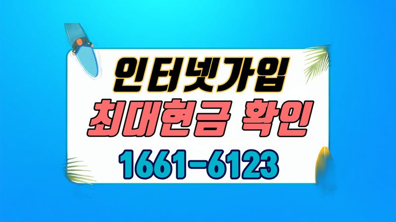 사하 인터넷가입 설치 현장 사진 3
