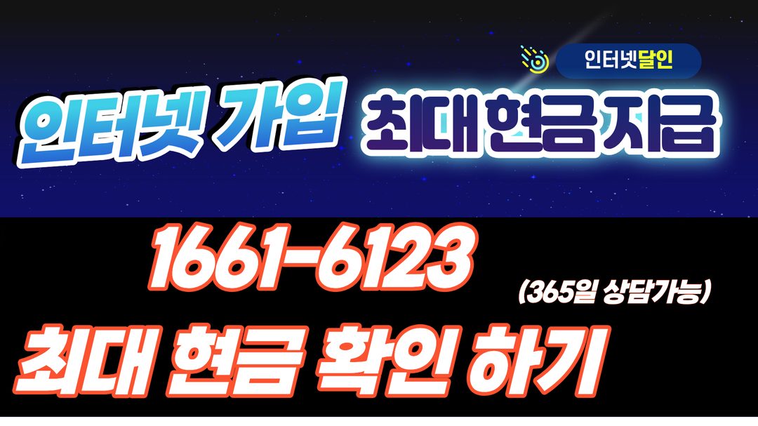 사하 인터넷가입 현금지원 최대 혜택센터