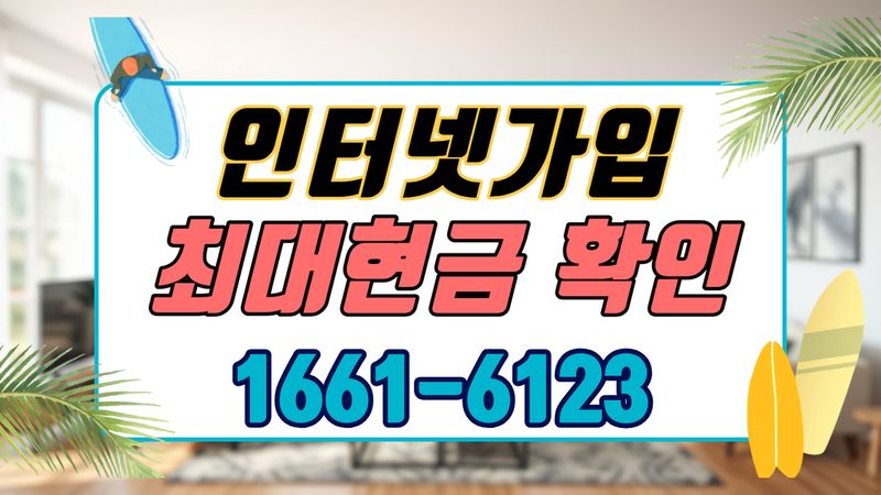 동대문 인터넷가입 설치 현장 사진 9