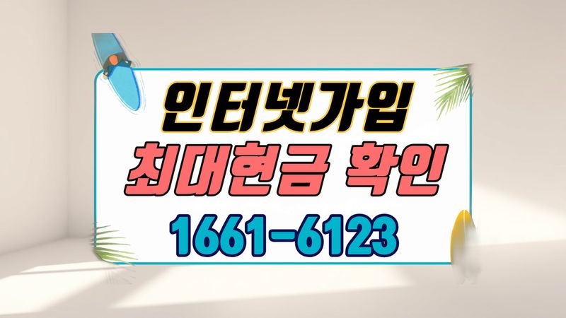 임실 인터넷가입 설치 현장 사진 1