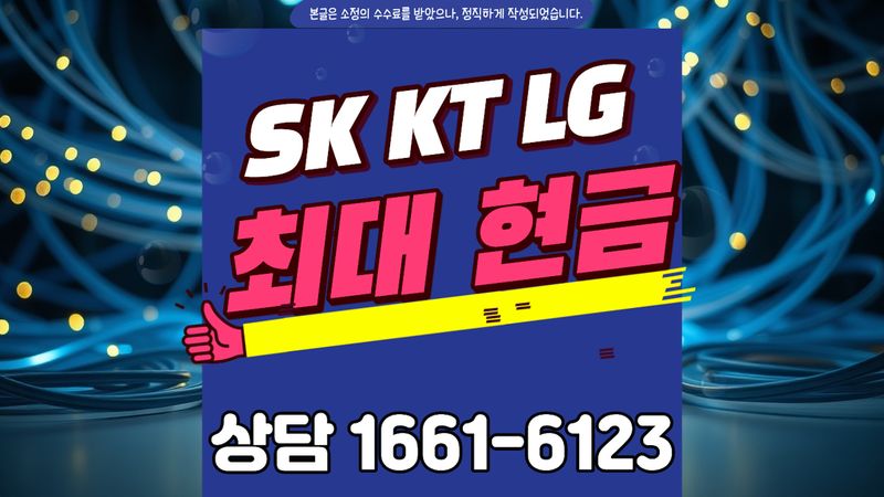 오정 인터넷가입 설치 현장 사진 1