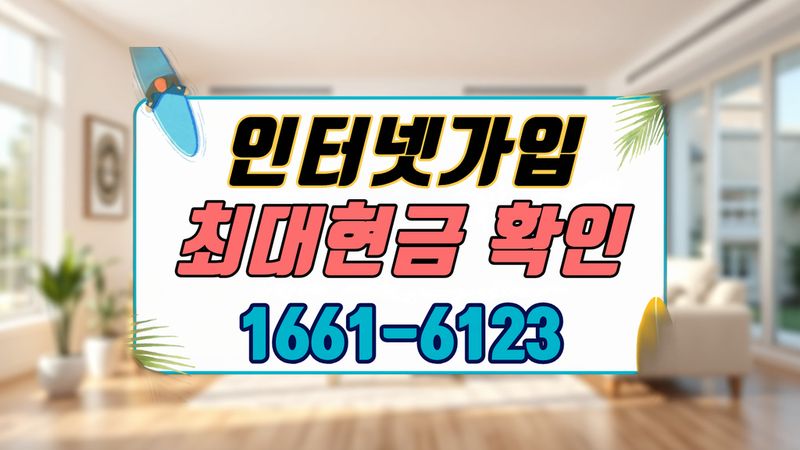 홍성 인터넷가입 설치 현장 사진 1