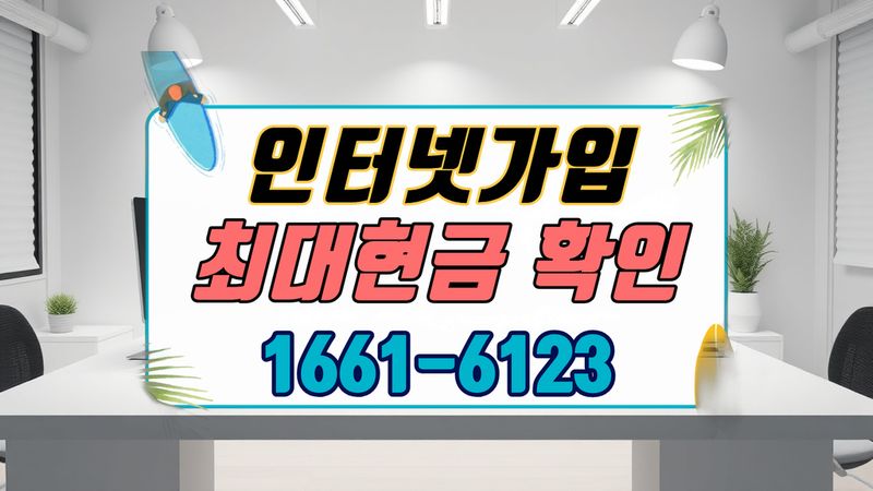 사하 인터넷가입 설치 현장 사진 7