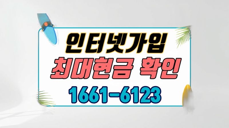 아산 염치읍 인터넷가입 설치 현장 사진 7