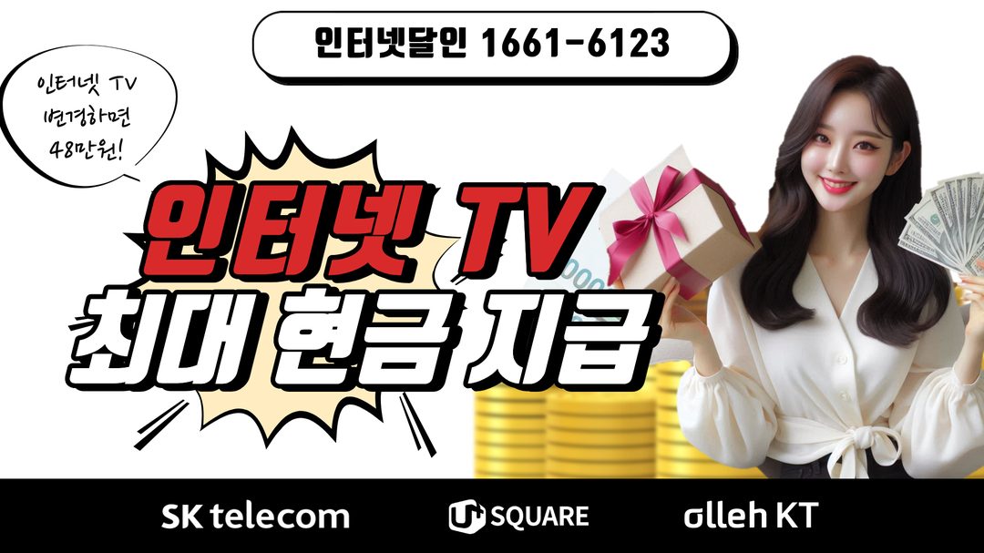 사하 인터넷가입 현금지원 최대 혜택센터