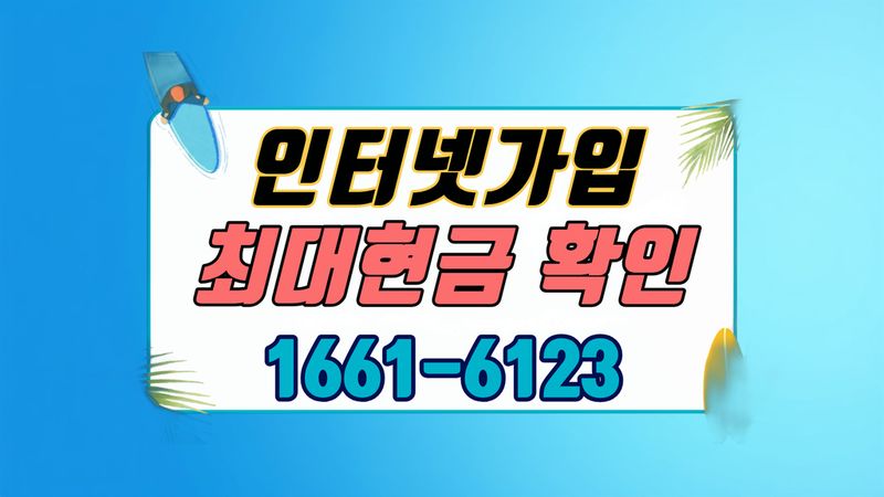 진도 인터넷가입 설치 현장 사진 2