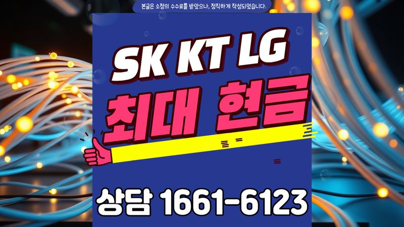 이천 인터넷가입 설치 현장 사진 2