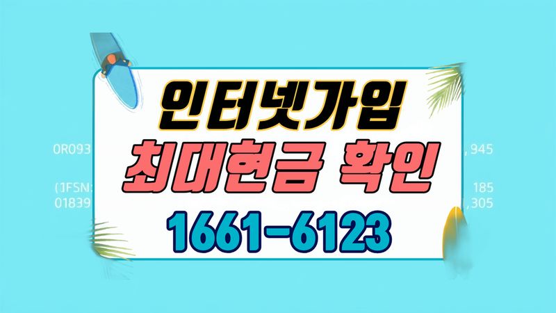 연제 인터넷가입 설치 현장 사진 1