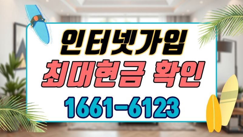 익산 인터넷가입 설치 현장 사진 3