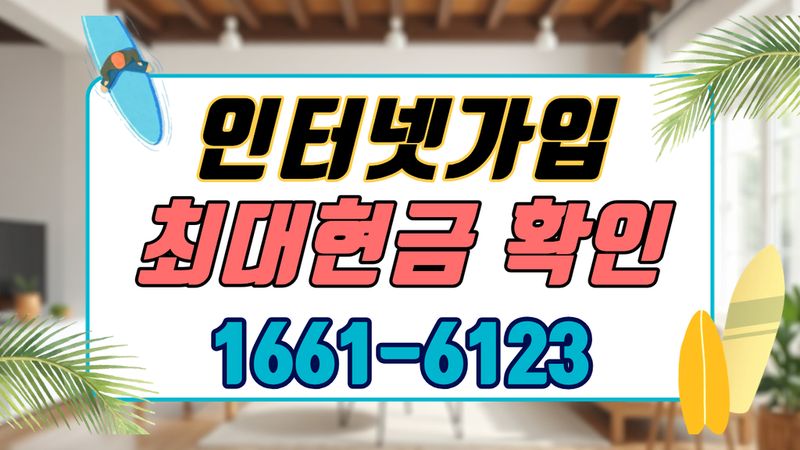 인제 인터넷가입 설치 현장 사진 1