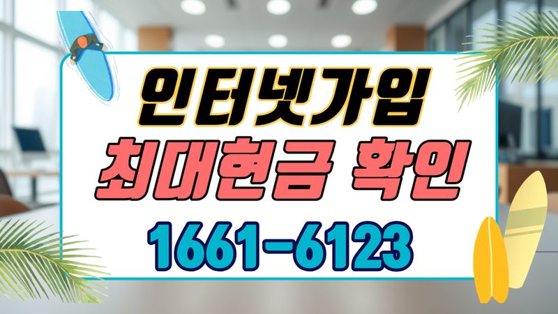 춘천 동산면 인터넷가입 설치 현장 사진 6