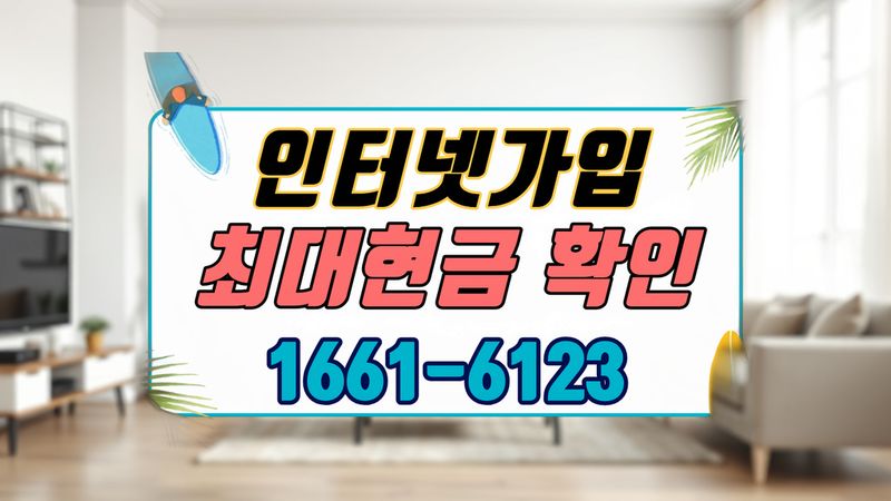 부산진 인터넷가입 설치 현장 사진 5