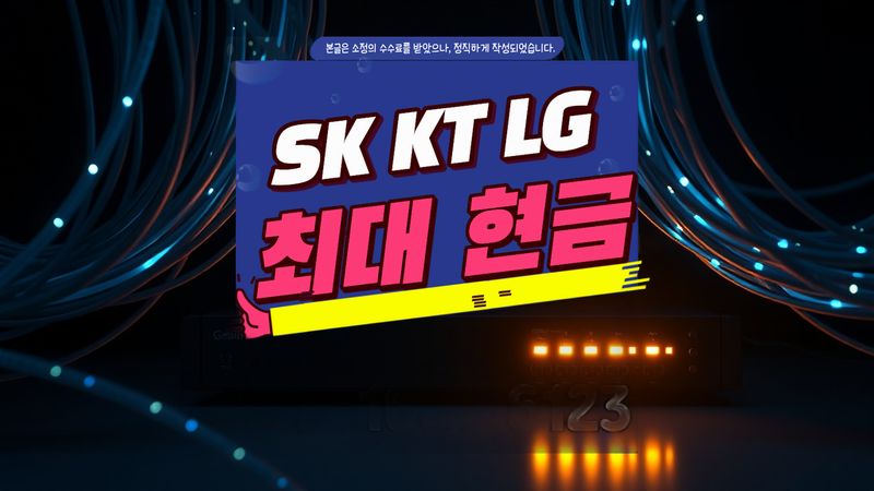 구로 인터넷가입 설치 현장 사진 6
