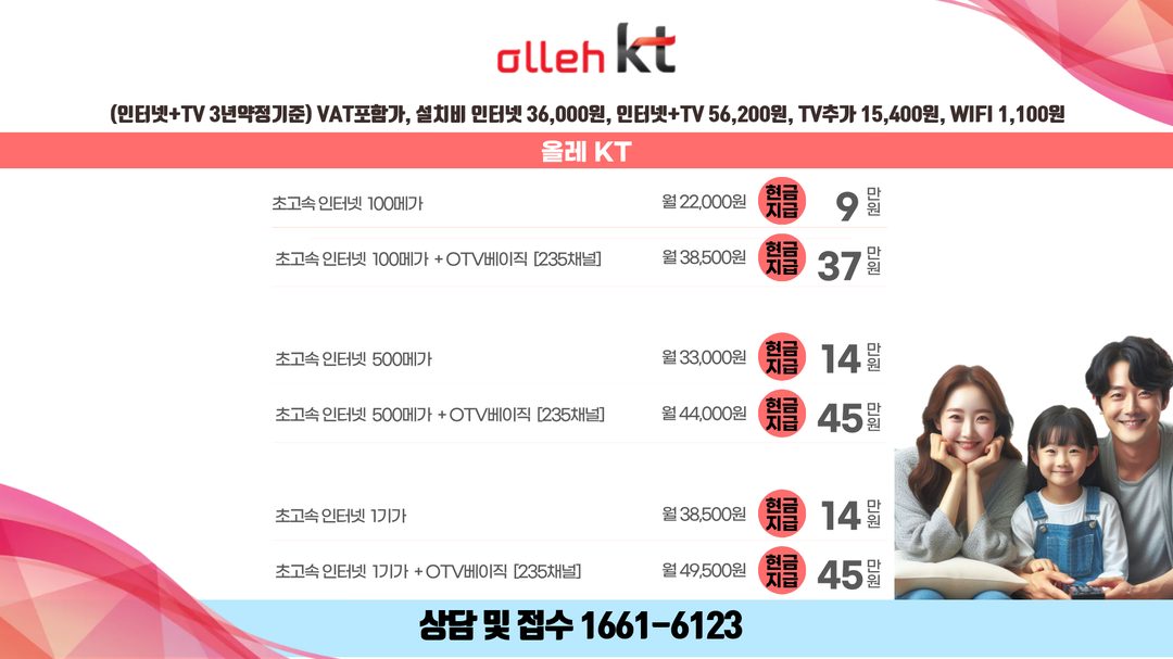 사하 인터넷가입 현금 지원 가격표 3