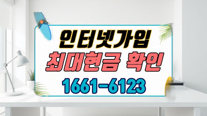 양구 인터넷가입 설치 현장 사진 6