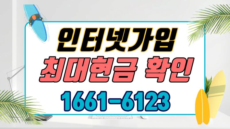 강진 인터넷가입 설치 현장 사진 1
