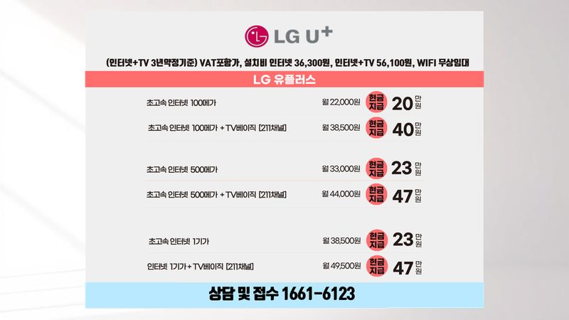 파주 조리읍 인터넷가입 설치 현장 사진 8