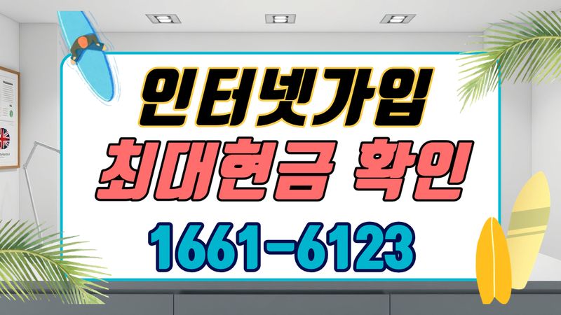 기흥 구갈동 인터넷가입 설치 현장 사진 5