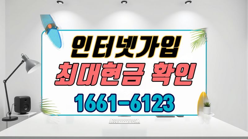 대전 동구 인터넷가입 설치 현장 사진 3
