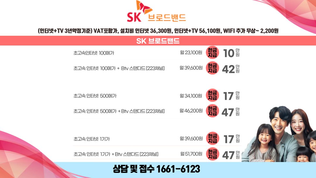 사하 인터넷가입 현금 지원 가격표 2