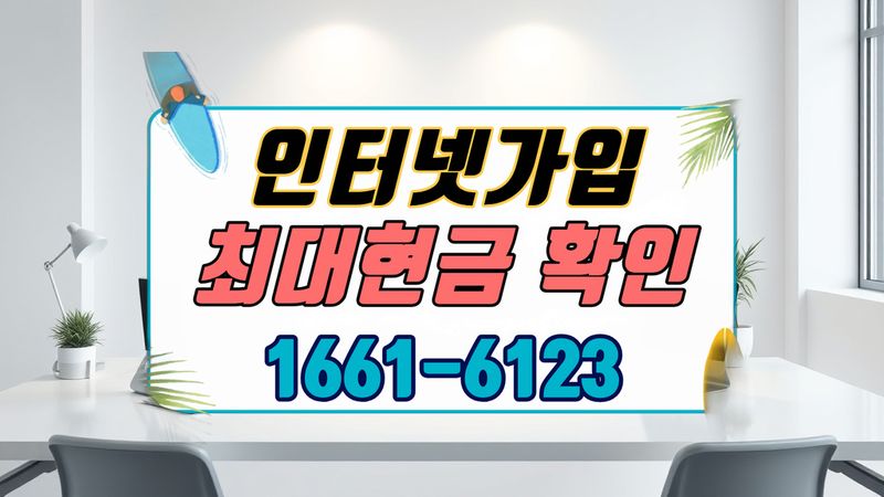 합천 인터넷가입 설치 현장 사진 2