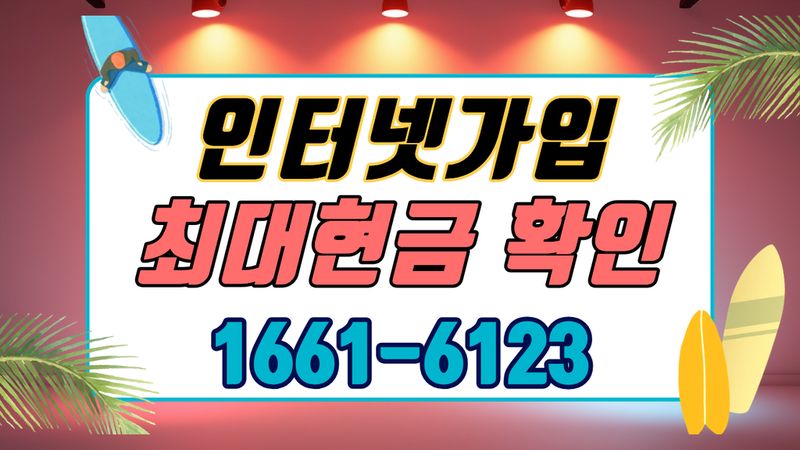 아산 배방읍 인터넷가입 설치 현장 사진 6