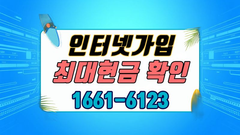 장수 장수읍 인터넷가입 설치 현장 사진 4