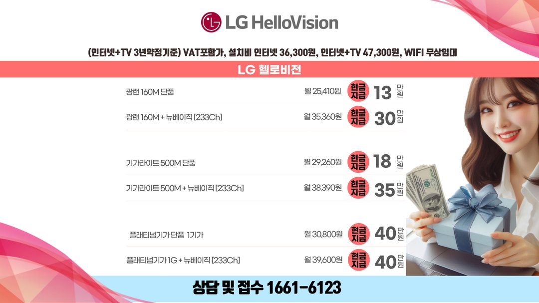 사하 인터넷가입 현금 지원 가격표 1