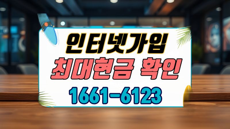연천 인터넷가입 설치 현장 사진 7