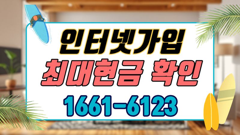 성동 인터넷가입 설치 현장 사진 4