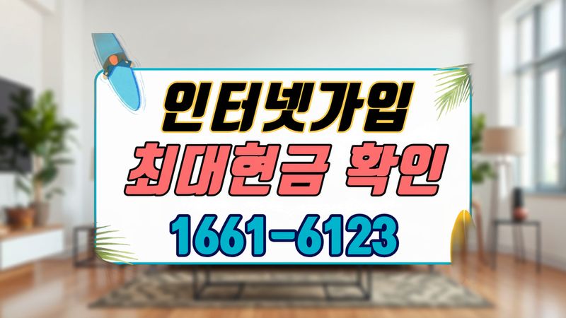 예산 예산읍 인터넷가입 설치 현장 사진 6