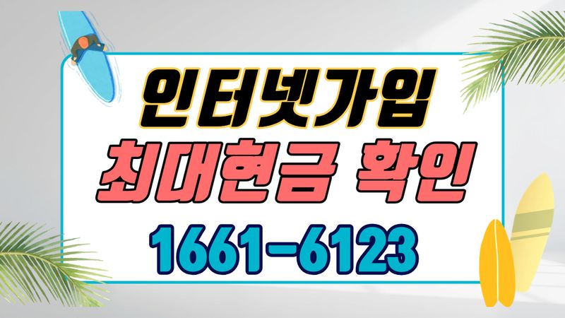 구리 갈매동 인터넷가입 설치 현장 사진 6
