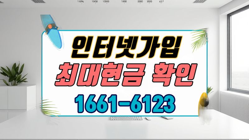 의성 의성읍 인터넷가입 설치 현장 사진 6