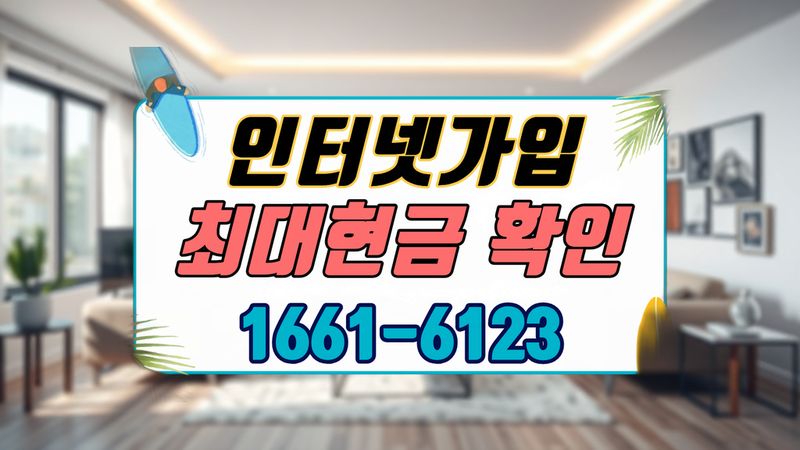 사천 인터넷가입 설치 현장 사진 5