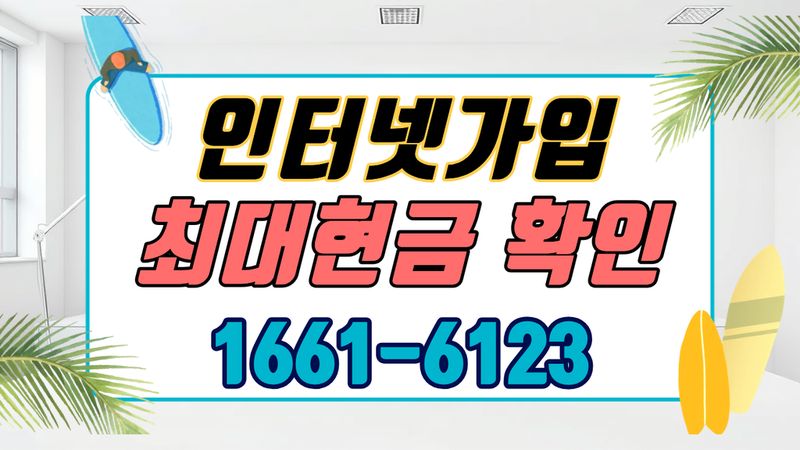 양주 인터넷가입 설치 현장 사진 12