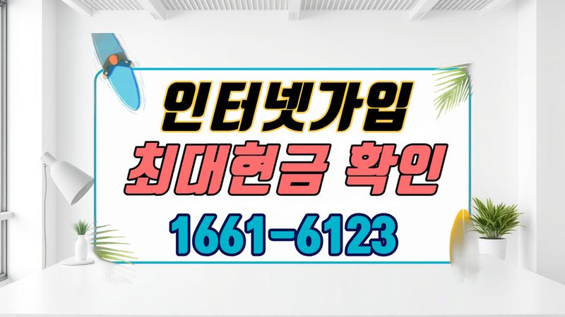 부평 인터넷가입 설치 현장 사진 7