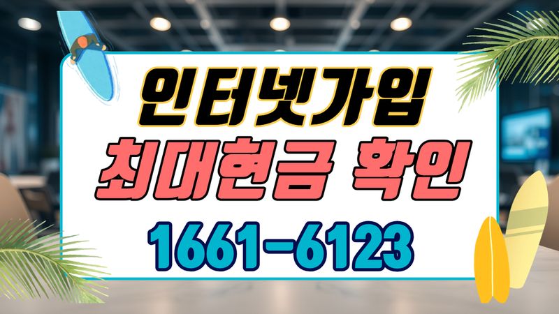 상록 이동 인터넷가입 설치 현장 사진 3
